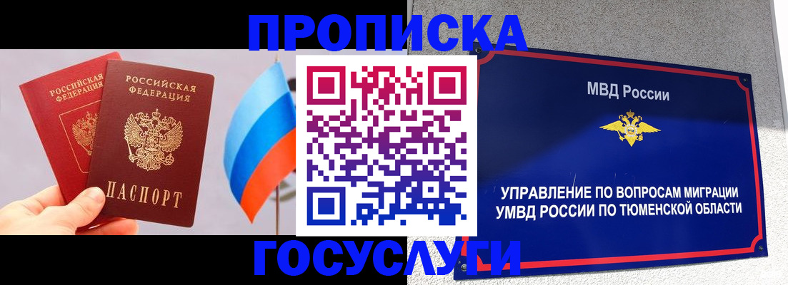 временная регистрация купить в Дедовске
