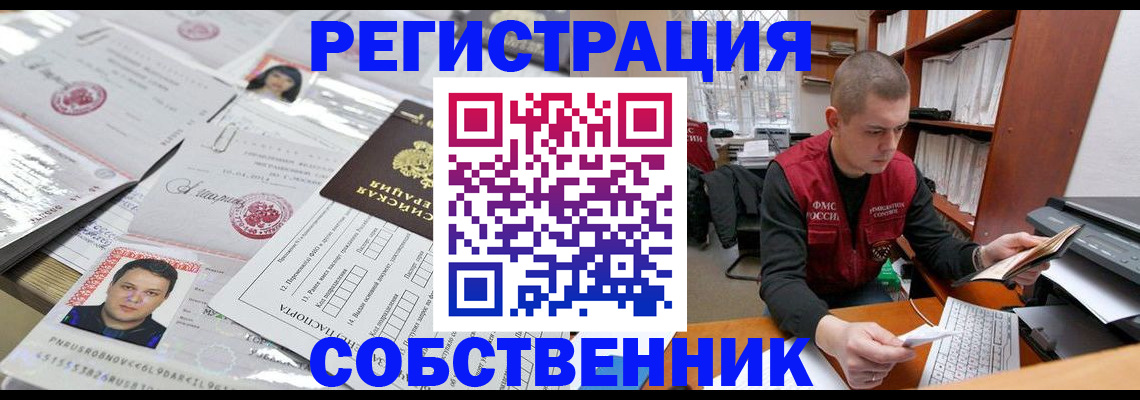 прописка в квартире в Дедовске