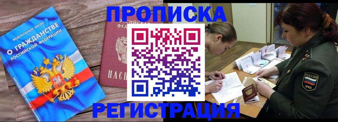 прописка поиск в Дедовске