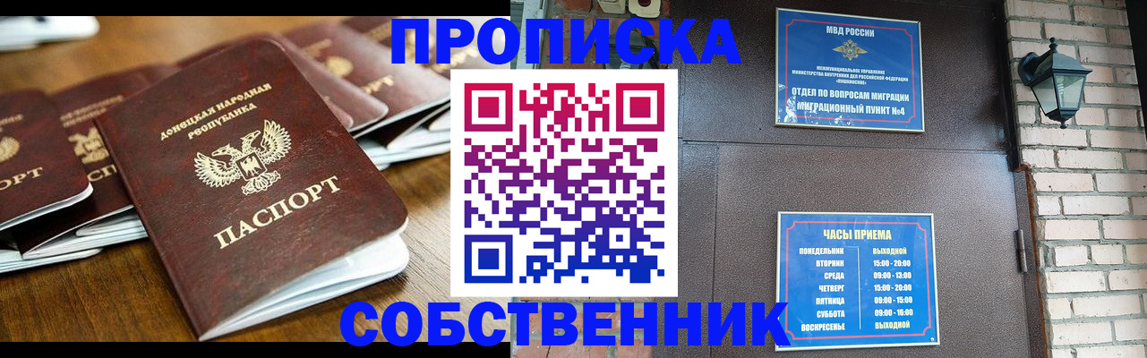 прописка штамп в Дедовске