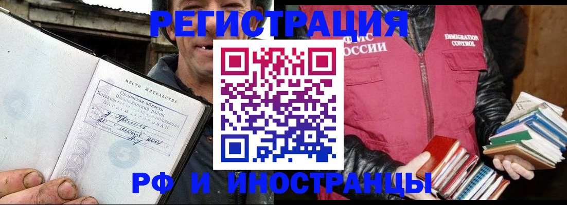 прописка для работы в Дедовске