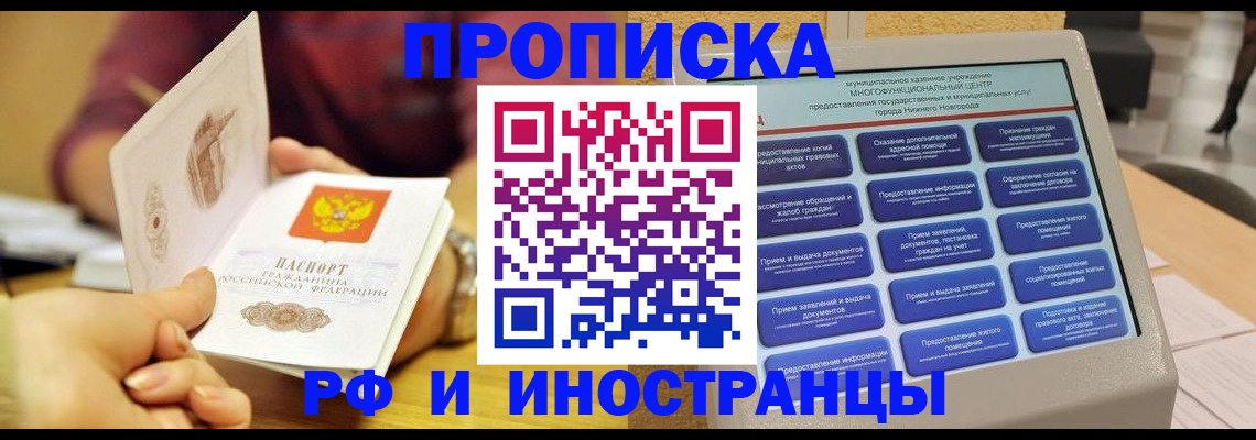 временная прописка в Дедовске