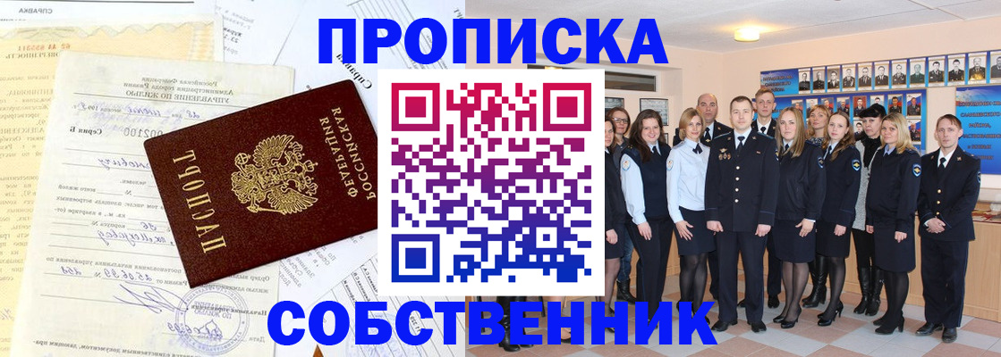прописка паспорт в Дедовске